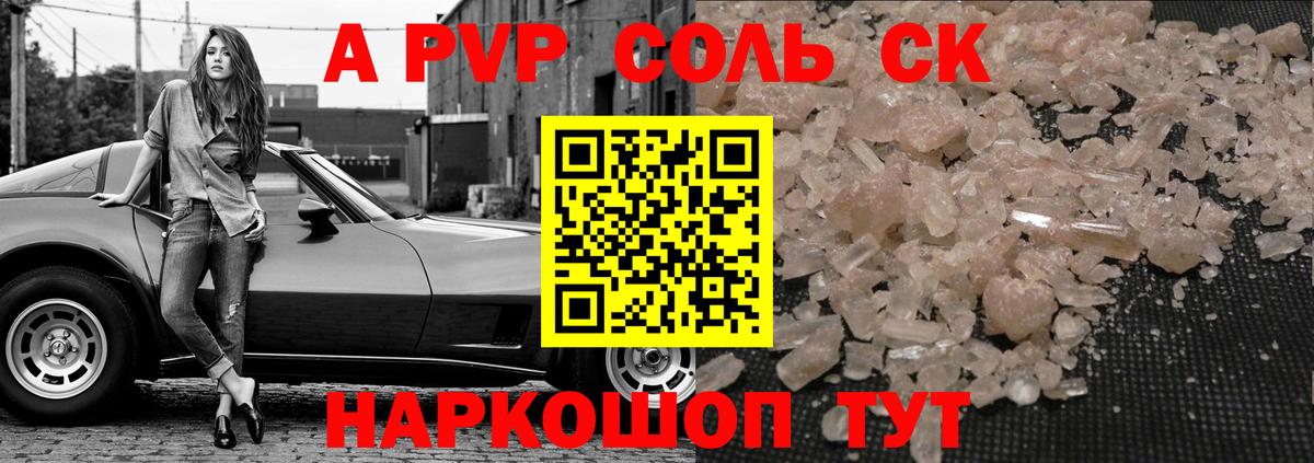 Alpha PVP крисы CK Зерноград
