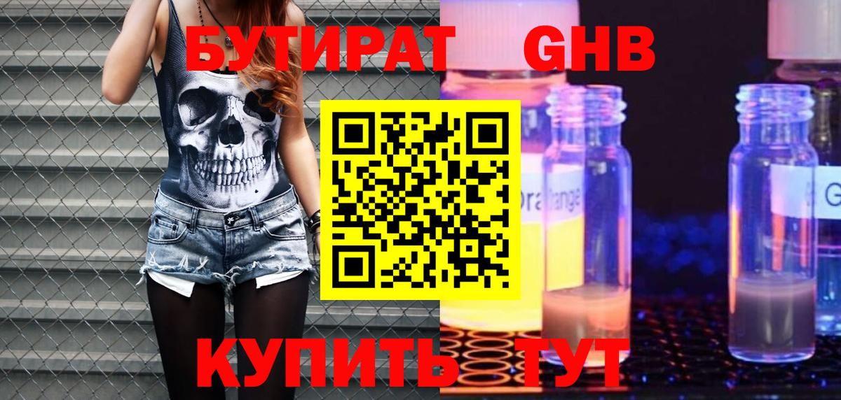 Зерноград  БУТИРАТ GHB  БУТИРАТ  Вход с VPN 