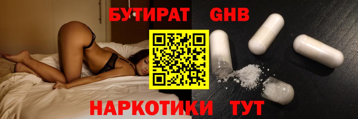 Бутират BDO Зерноград