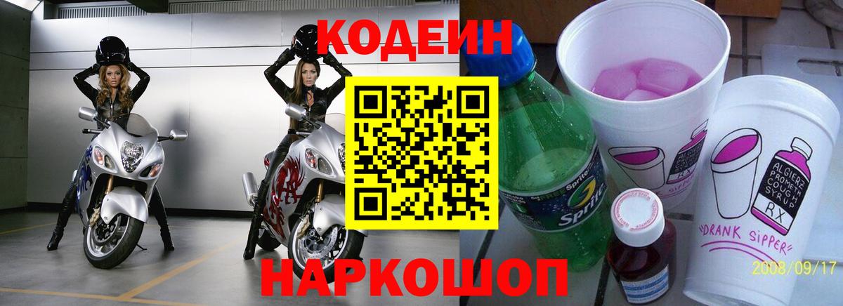 Кодеиновый сироп Lean напиток Lean (лин)  Вход с VPN  Кодеиновый сироп Lean напиток Lean (лин)  Зерноград 