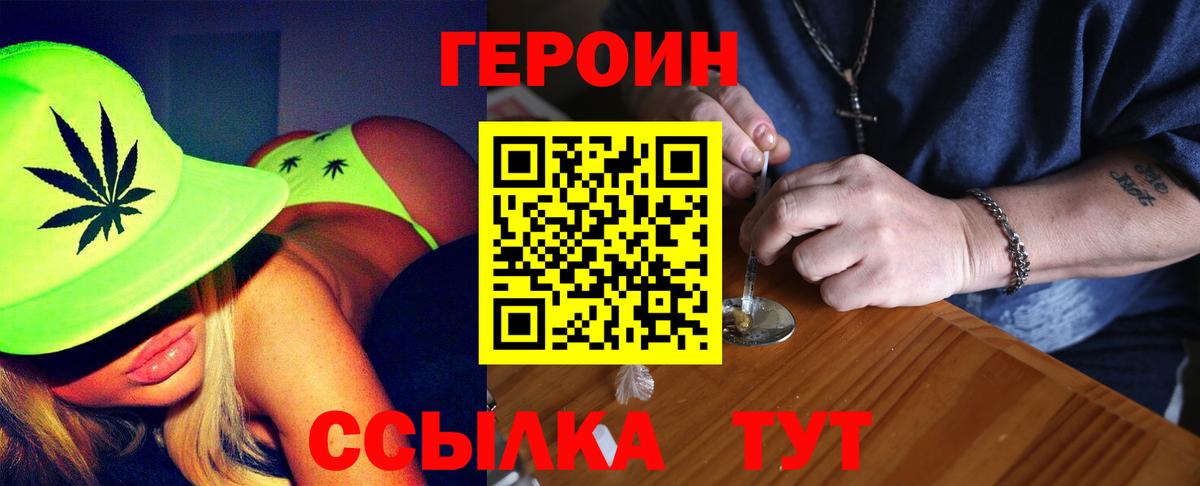 ГЕРОИН белый Зерноград