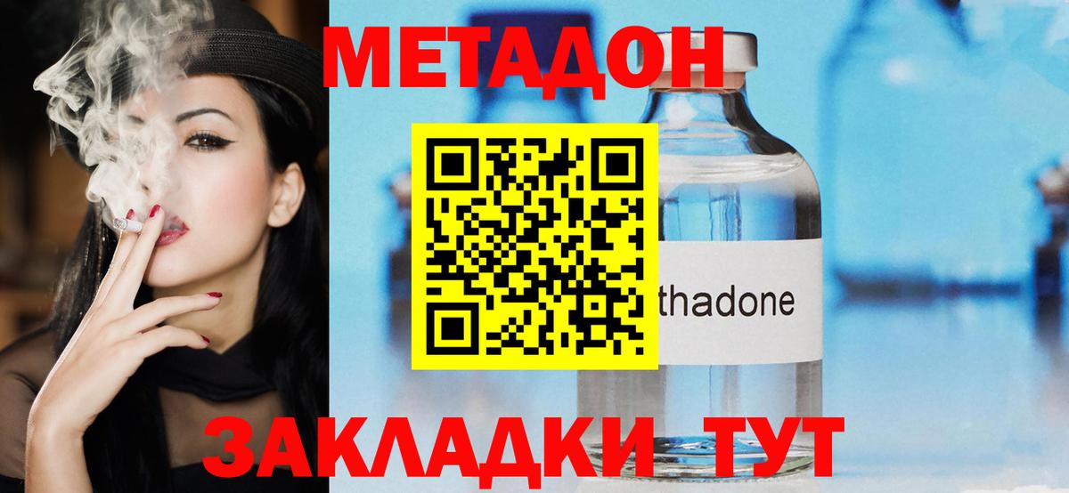 Метадон мёд  hydra ссылка  МЕТАДОН кристалл  Зерноград 