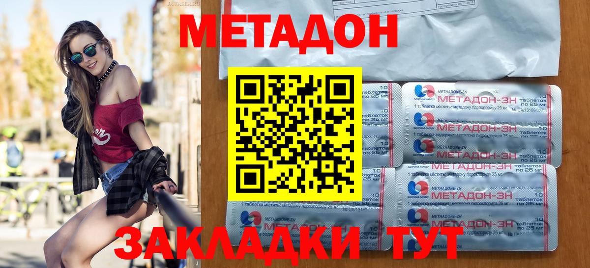 Метадон кристалл  Вход с VPN  Зерноград  Метадон methadone 